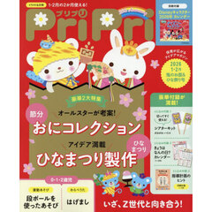 ＰｒｉＰｒｉ（プリプリ）　2026年2月号