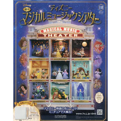 ディズニーマジカルミュージックシアター　2025年12月3日号