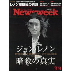 日本版ニューズウィーク　2025年12月16日号