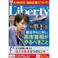 ザ・リバティ　2026年2月号