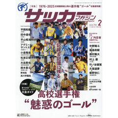 サッカーマガジン　2026年2月号
