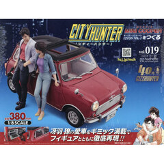 シティーハンターミニクーパーをつくる全国　2026年1月7日号