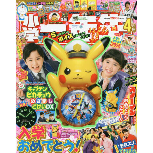 がんばる舎　エース小学1年生　2025年4月号〜2026年3月号　光村　大日本 小学一年生 2026年4月号 通販｜セブンネットショッピング