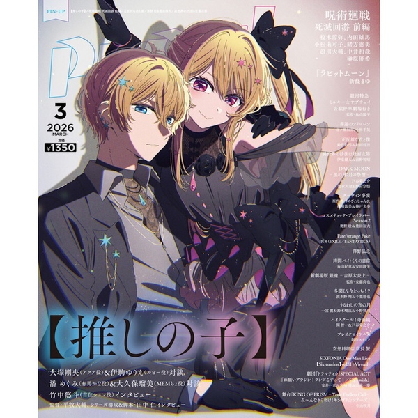 PASH！（パッシュ） 2026年3月号 通販｜セブンネットショッピング