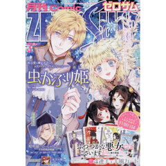 コミックＺＥＲＯ－ＳＵＭ　2026年3月号