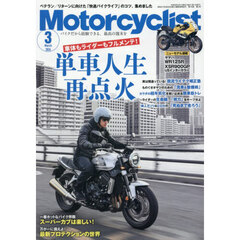 Ｍｏｔｏｒｃｙｃｌｉｓｔ　2026年3月号