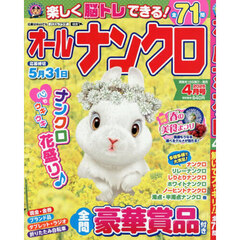 オールナンクロ　2026年4月号