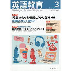 英語教育　2026年3月号