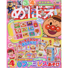 めばえ　2026年4月号