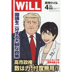 マンスリーＷＩＬＬ（ウィル）　2026年4月号