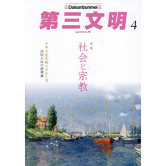 第三文明　2026年4月号