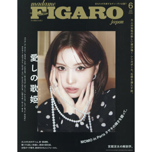 madame FIGARO japon (フィガロジャポン) 2016年07月号 フィガロジャポン(madame FIGARO japon) 2022年7月号 (発売日2022年05