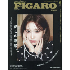 ＦＩＧＡＲＯ　ｊａｐｏｎ（フィガロジャポン） 2026年6月号