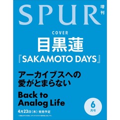 SPUR（シュプール）　2026年6月号特別版 目黒蓮表紙版