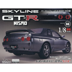 スカイラインＧＴ－Ｒ　ＮＩＳＭＯ全国版　2026年4月28日号