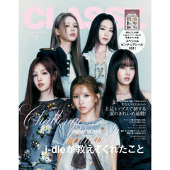 ＣＬＡＳＳＹ．（クラッシィ）　2026年7月号増刊 Special Edition