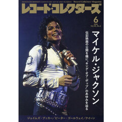 レコード・コレクターズ　2026年6月号