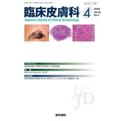 臨床皮膚科　2026年4月号