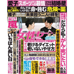 週刊女性セブン　2026年6月18日号