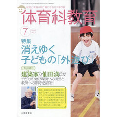 体育科教育　2026年7月号