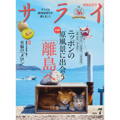 サライ　2026年7月号