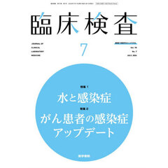 臨床検査　2026年7月号