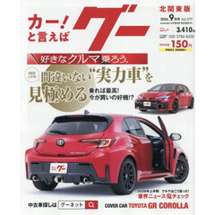 グー北関東版　2026年9月号