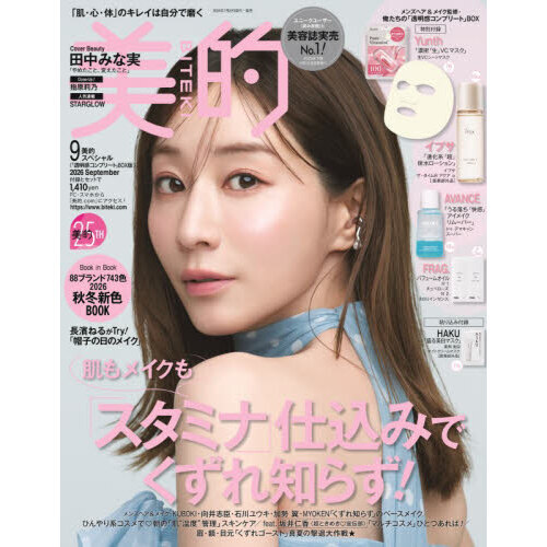 Ninth Peel 完全生産限定盤　美品 美的スペシャル 2026年9月号 通販｜セブンネットショッピング