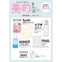 美的スペシャル　2026年9月号