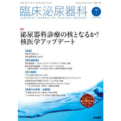 臨床泌尿器科　2026年7月号