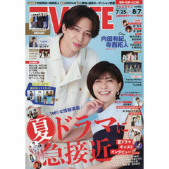 ＴＶＬＩＦＥ　福岡・佐賀・山口版　2026年8月7日号