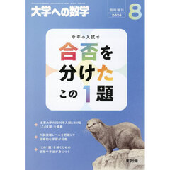 合否を分けたこの１題　2026年8月号