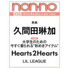 non-no（ノンノ）2026年10月号 通常版