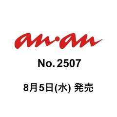 ａｎａｎ（アンアン）　2026年8月19日号
