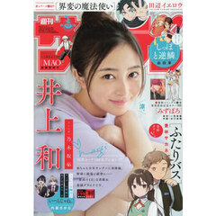 週刊少年サンデー　2026年8月26日号