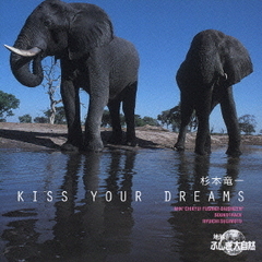 Kiss　your　dreams　NHK「地球！ふしぎ大自然」サウンドトラック