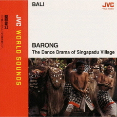 聖邪変幻～バリ島シンガパドゥウ村の野外劇バロン