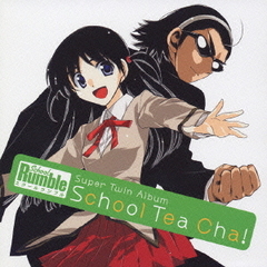スクールランブル　Super　Twin　Album～School　Tea　Cha！～