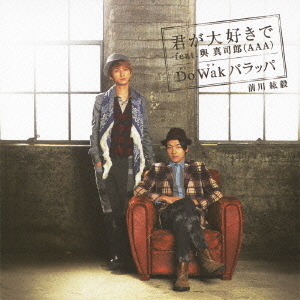 君が大好きで feat.與真司郎(AAA)/Do(ドゥー)Wak(ワク)パラッパ
