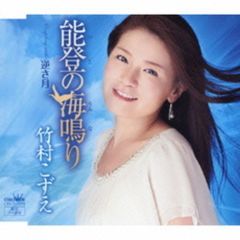 能登の海鳴り(カセットテープ)