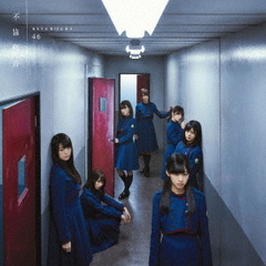 欅坂46／不協和音（通常盤／CD）