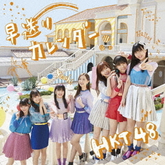 HKT48／早送りカレンダー（TYPE－A／CD+DVD）（セブンネット限定特典：生写真）