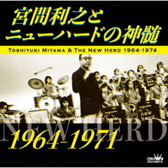 宮間利之とニューハードの神髄　1964－1971