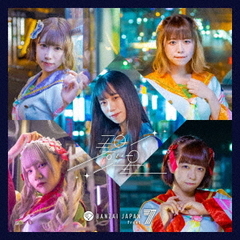BANZAI JAPAN Front 7／碧い星（初回生産限定盤）
