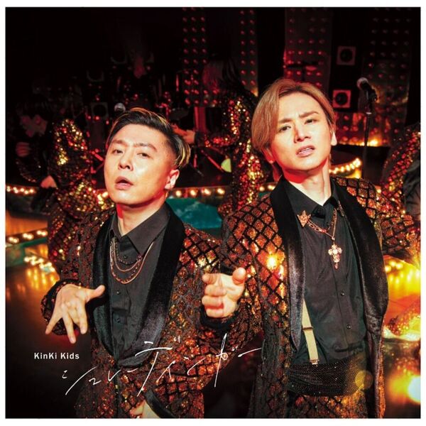 KinKi Kids／シュレーディンガー（初回盤B／CD）