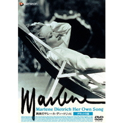 真実のマレーネ・ディートリッヒ デラックス版（ＤＶＤ）