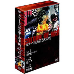 カラーで見る第2次大戦 DVD-BOX（ＤＶＤ）