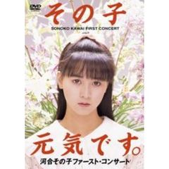 河合その子コンプリートDVD BOX & アイドルミラクルビジョン SPセット コンプリートDVD BOX [完全限定生産] 河合その子 DVD - Neowing
