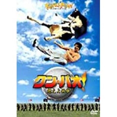 クン・パオ！燃えよ鉄拳（ＤＶＤ）