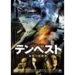 テンペスト 旋風の破壊神（ＤＶＤ）